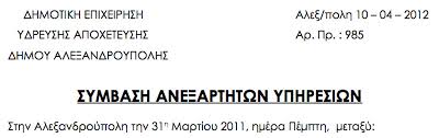 Η υπαγωγή στις διατάξεις της περ. στ΄ της παρ. 2 του άρθρου 12 του Ν. 4172/2013 Κ.Φ.Ε., των συμβαλλόμενων με εργοδότη αλλοδαπής (μπλοκάκια)