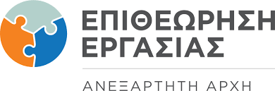 Αλλάζει το μοντέλο ελέγχων – Έρχεται το risk analysis στους «Ράμπο» της Επιθεώρησης Εργασίας