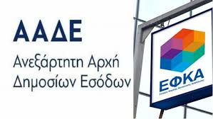 Παράθυρο για 60 δόσεις σε χρέη σε εφορίες και ΕΦΚΑ ανοίγει η ρύθμιση για τους Δήμους